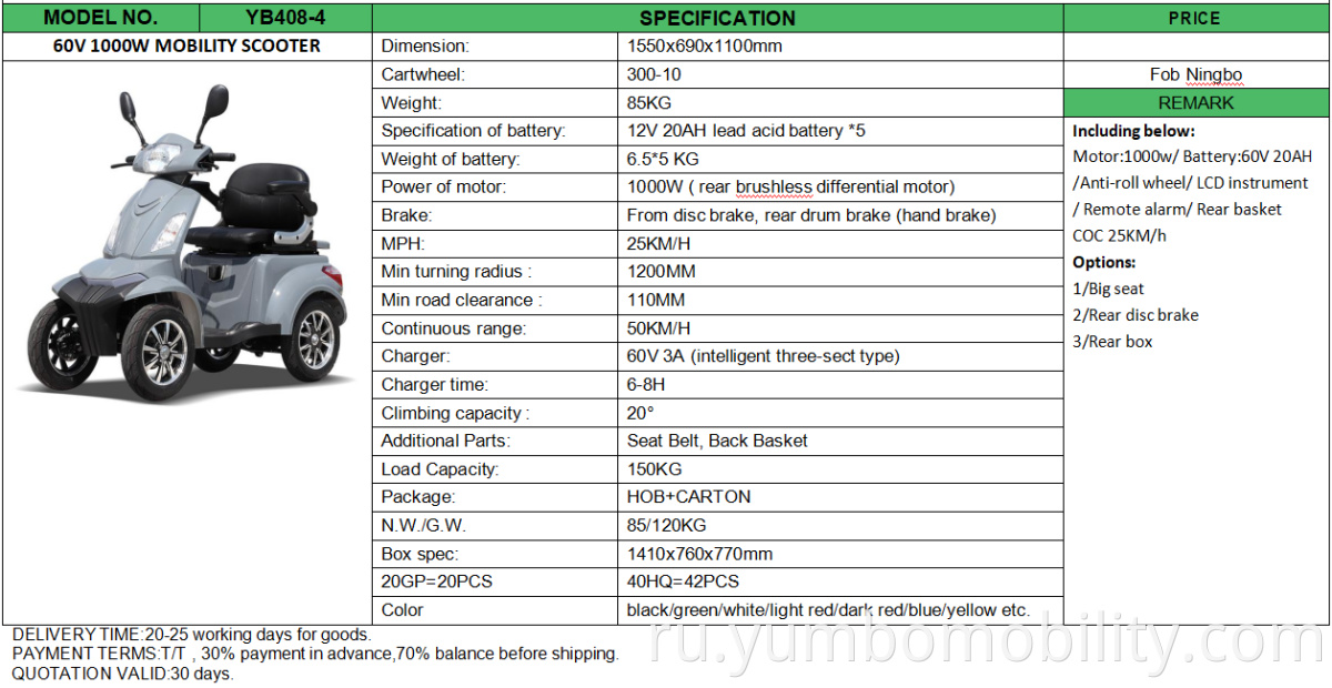 YB408-4 mobility scooter